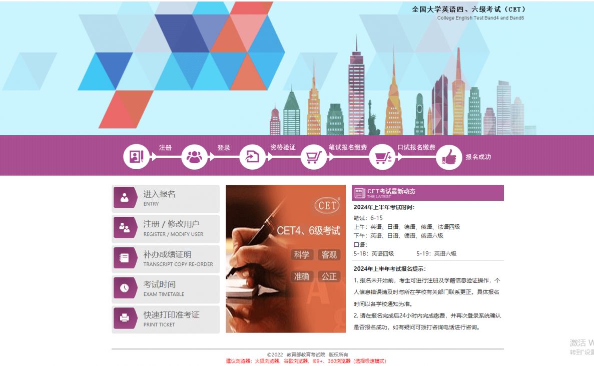 2024上半年全国大学英语四六级准考证打印官网网址
