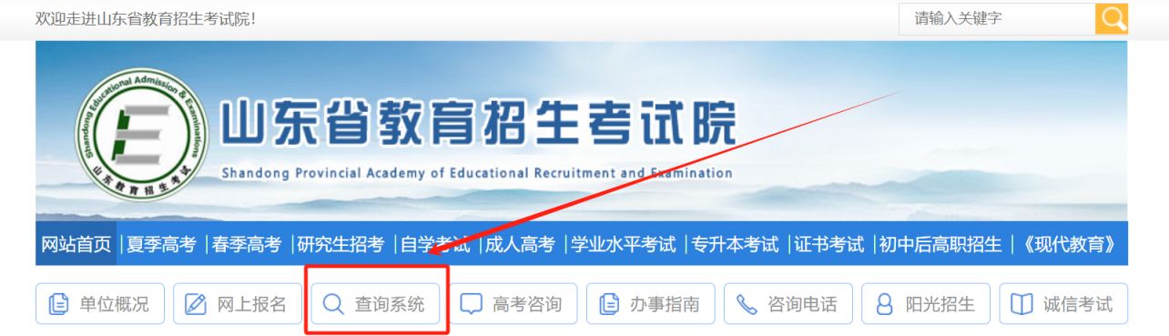2024山东高考录取查询时间公布（附查询系统入口）
