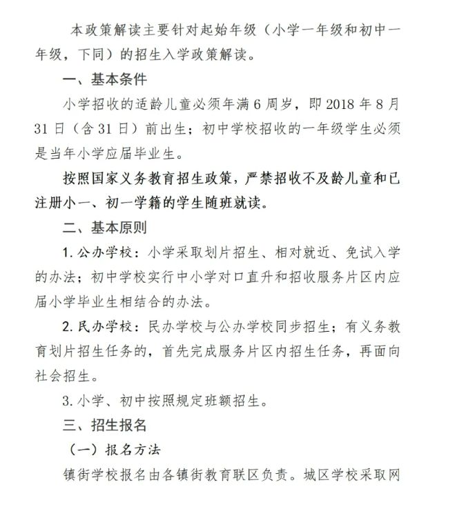 2024 年金乡县城区义务教育招生入学政策解读