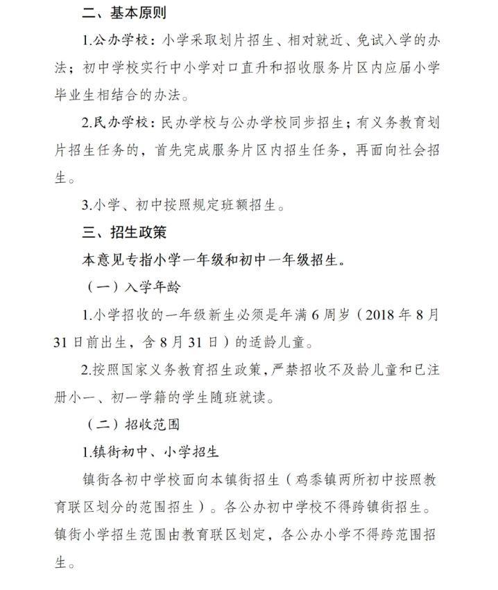 2024金乡县义务教育招生入学政策