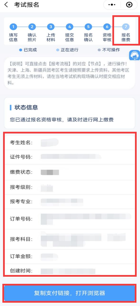 2025护士执业资格考试缴费流程（附入口）