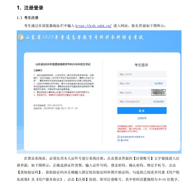 山东省普通专升本报名信息平台https://zsb.sdzk.cn