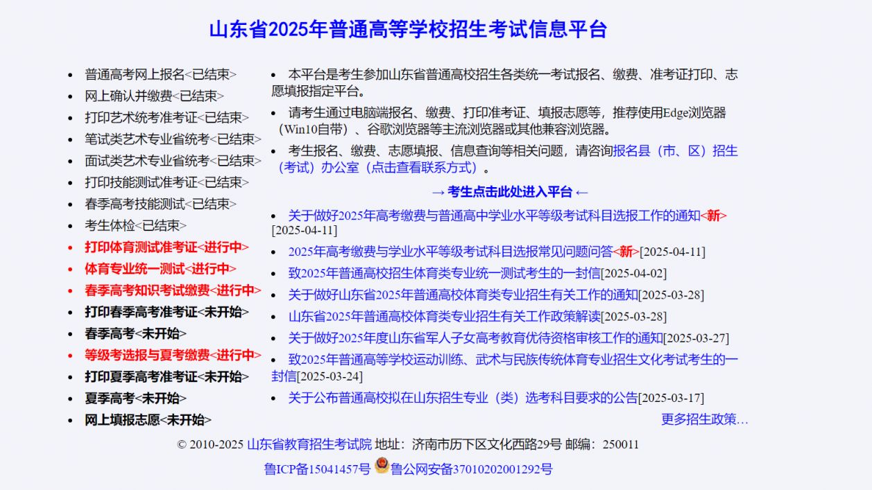 2025山东高考缴费官网入口