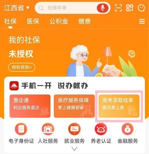 九江高考录取通知书查询指南(附图解)