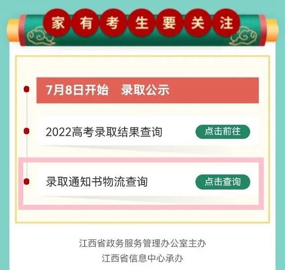 九江高考录取通知书查询指南(附图解)