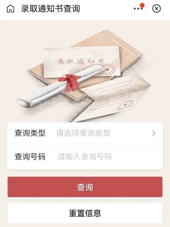 九江高考录取通知书查询指南(附图解)