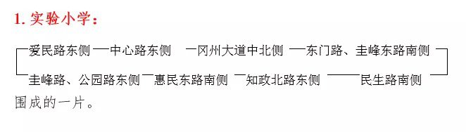 2019江门新会公办小学学区示意图