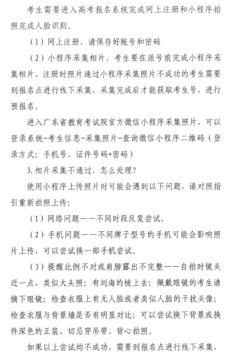 2023年江门高考社会考生报考指引