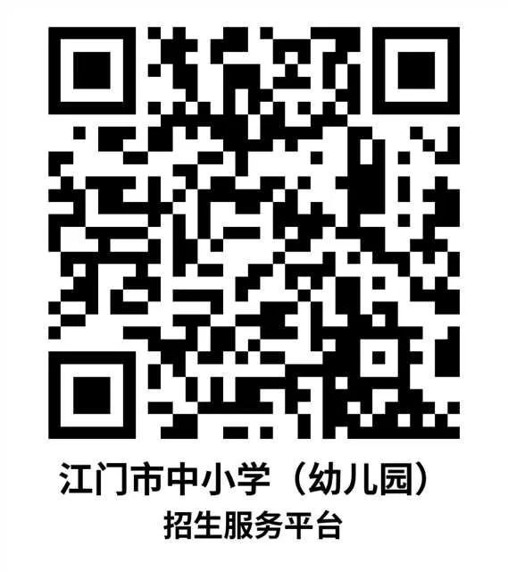 2022年秋季江门市直公办幼儿园入学报名流程