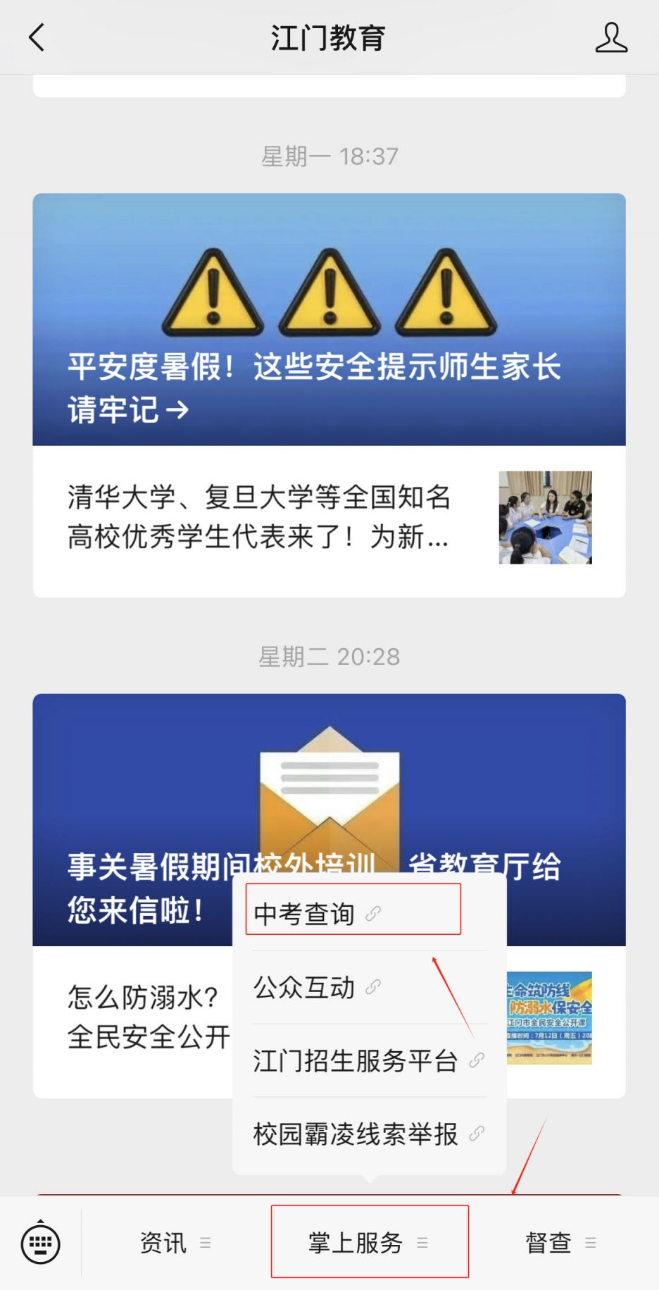 江门中考成绩查分方式汇总(2024年最新)