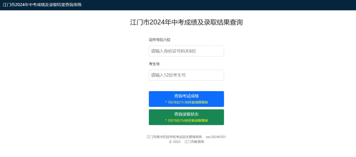 江门市中考成绩查询网站怎么查中考成绩？