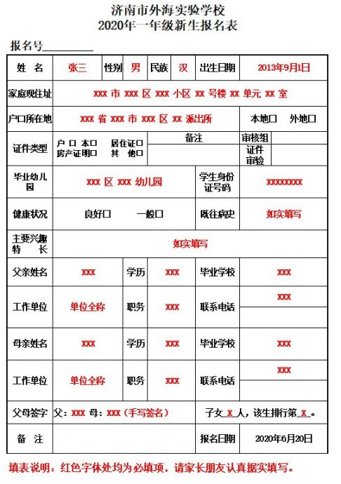2020年济南市外海实验学校招生简章