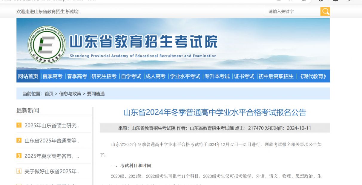 山东合格考报名入口网站2024（直达入口）