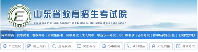 山东成人高考成绩查询官网https://cx.sdzk.cn