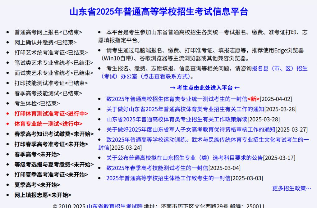 山东省2025年普通高等学校招生考试信息平台怎么进入