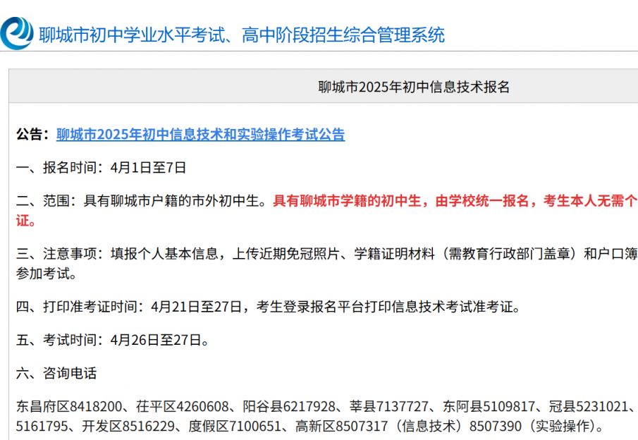 聊城市2025年初中信息技术和实验操作考试准考证打印时间+入口官网
