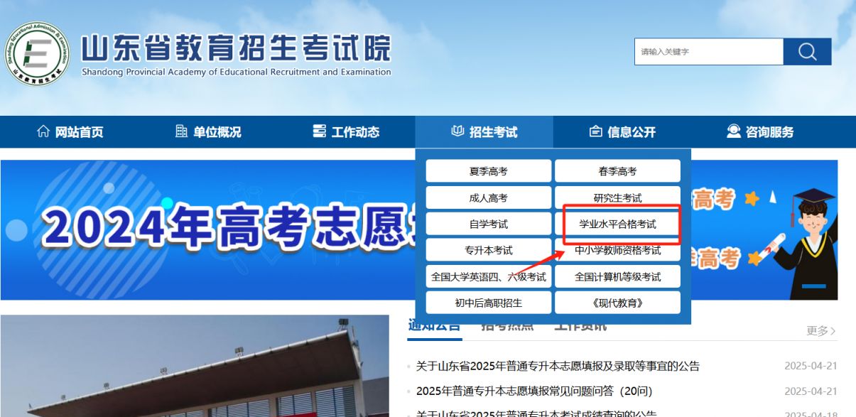 2025山东省合格考试登录网站入口指南
