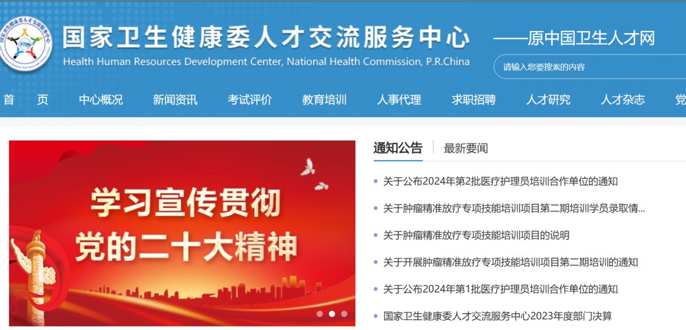 卫生专业技术人员职称评价基本标准