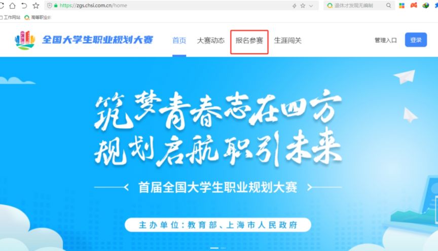 2023全国大学生职业规划大赛官网（附报名流程）