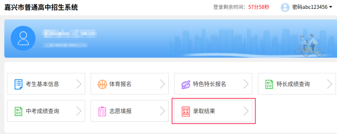 嘉兴怎么查询中考志愿录取结果?