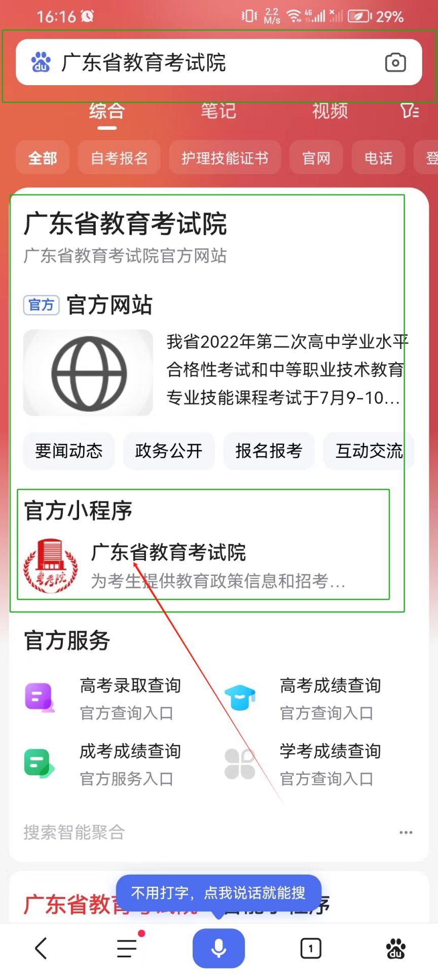 揭阳2023成人高考百度小程序查询成绩方式