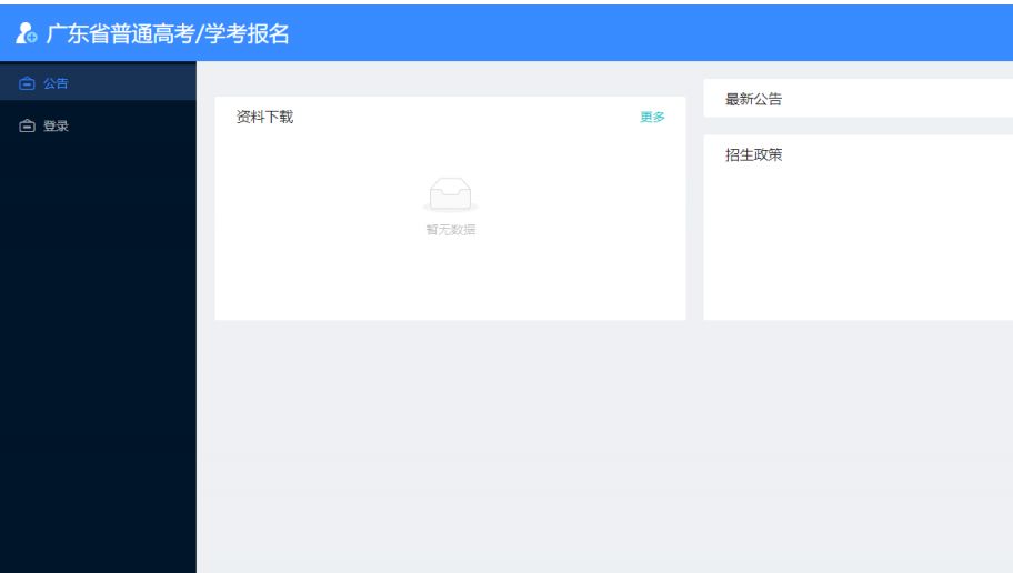 2025年广东高考报名入口官网（附报名时间安排）