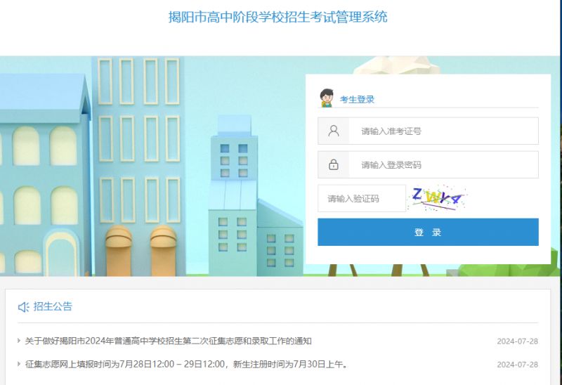 揭阳中考报名网站入口（https://www.jyzsb.org.cn）