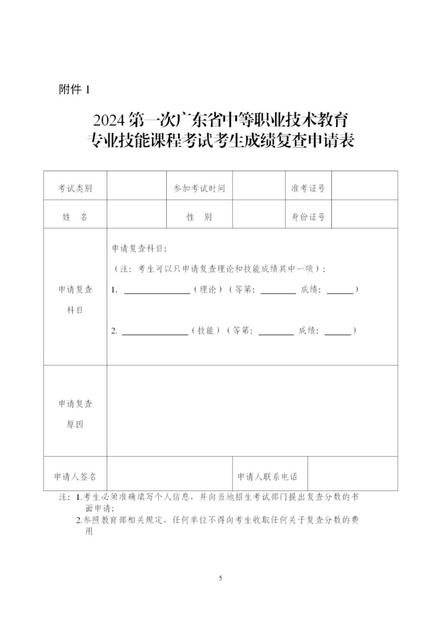 广东2024第一次专业技能考试成绩查询时间