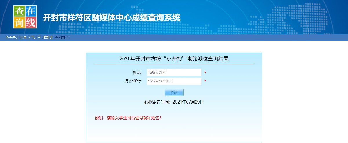 开封市祥符区融媒体中心成绩查询系统