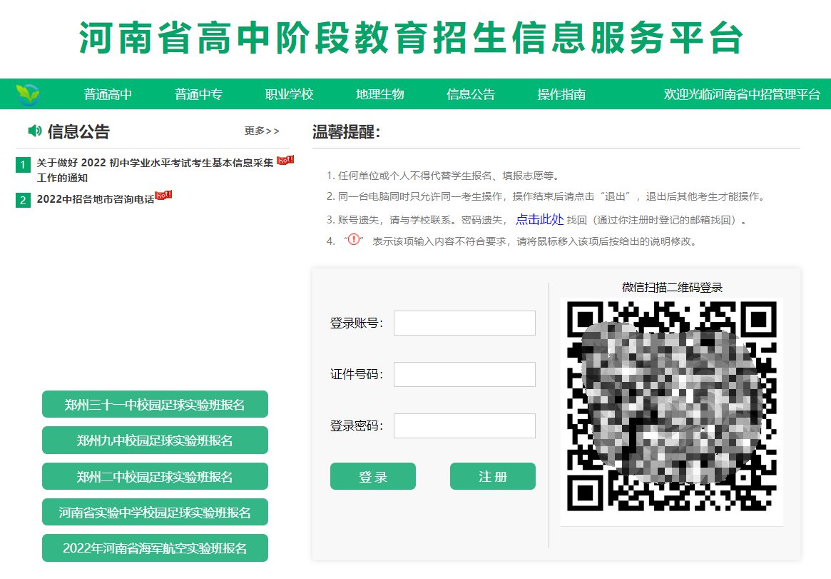 河南省高中阶段教育招生信息服务平台入口