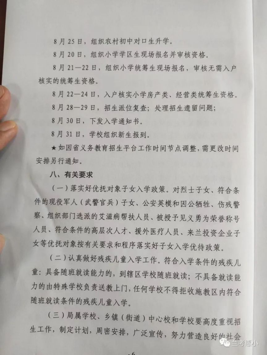 兰考县2023义务教育招生入学实施方案