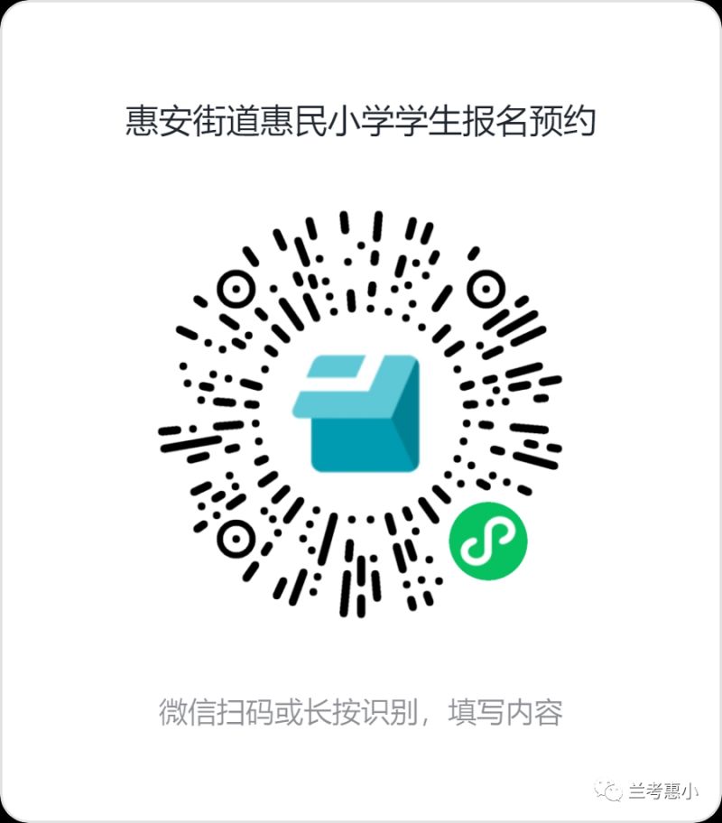 兰考县惠民小学一年级新生招生办法2023