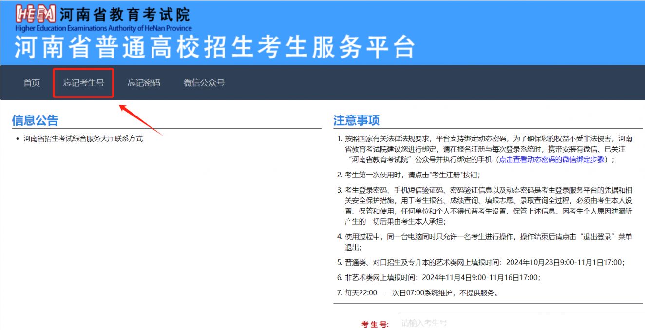2025河南高考忘记考生号怎么办？