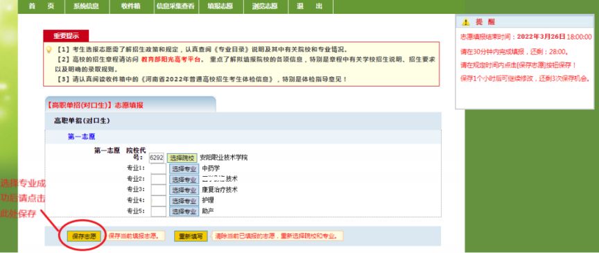 2025河南省高职单招志愿填报入口官网（附填报流程）