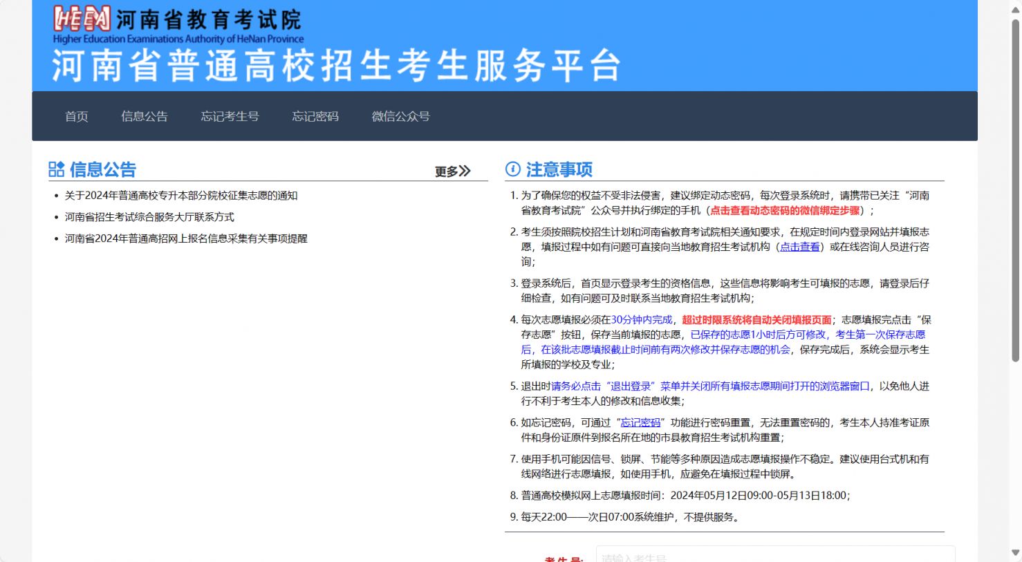2024河南省高考成绩查询（入口+时间）