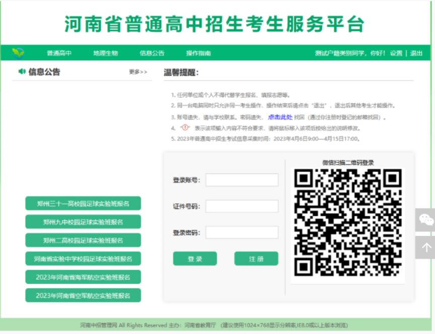 开封中考征集志愿填报流程2024