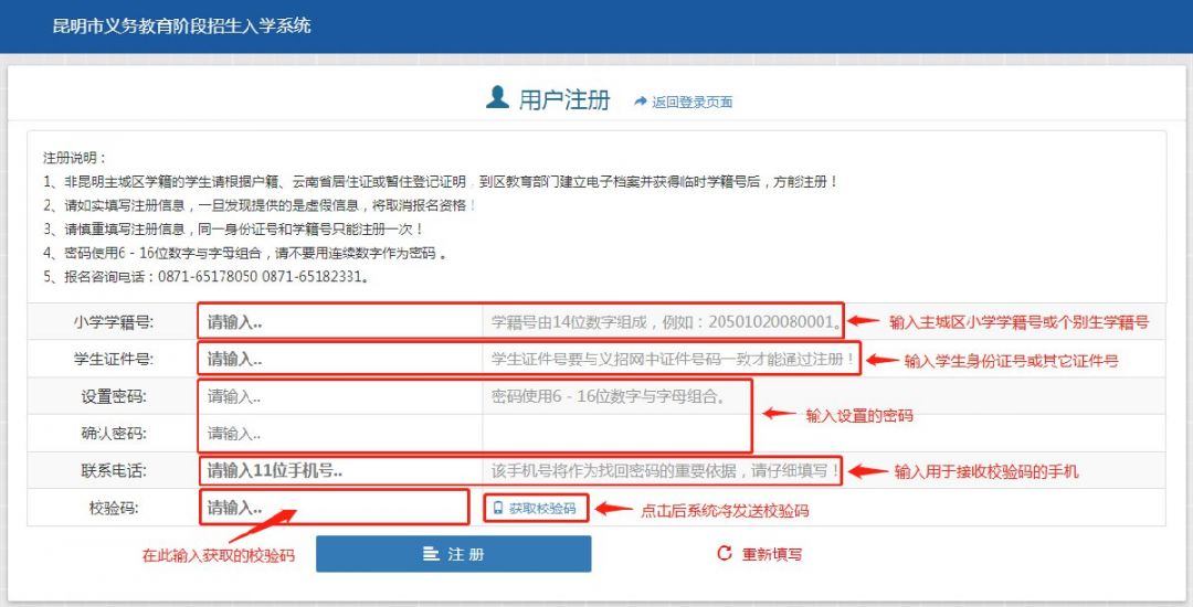 昆明义招网小升初报名操作详细说明(附图)