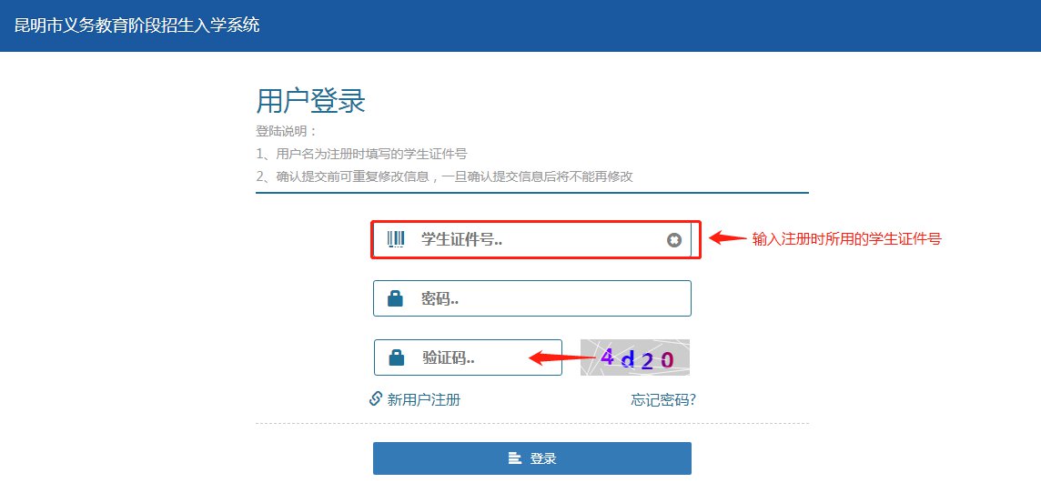 昆明义招网小升初报名操作详细说明(附图)
