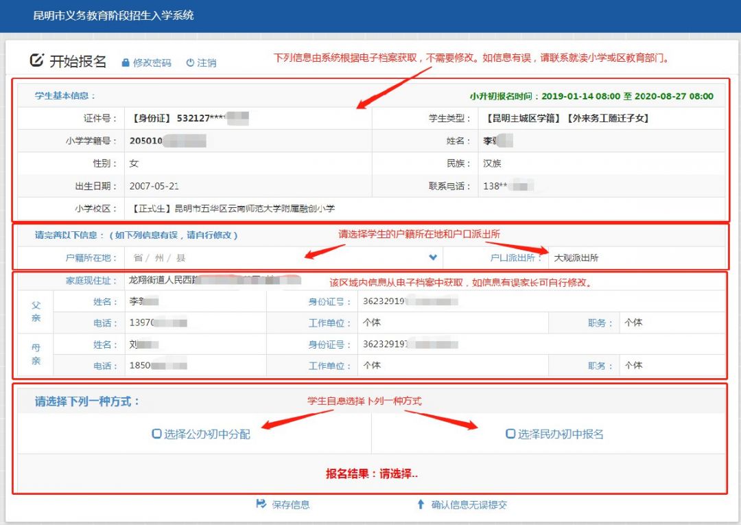 昆明义招网小升初报名操作详细说明(附图)