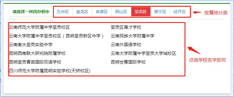 昆明义招网小升初报名操作详细说明(附图)