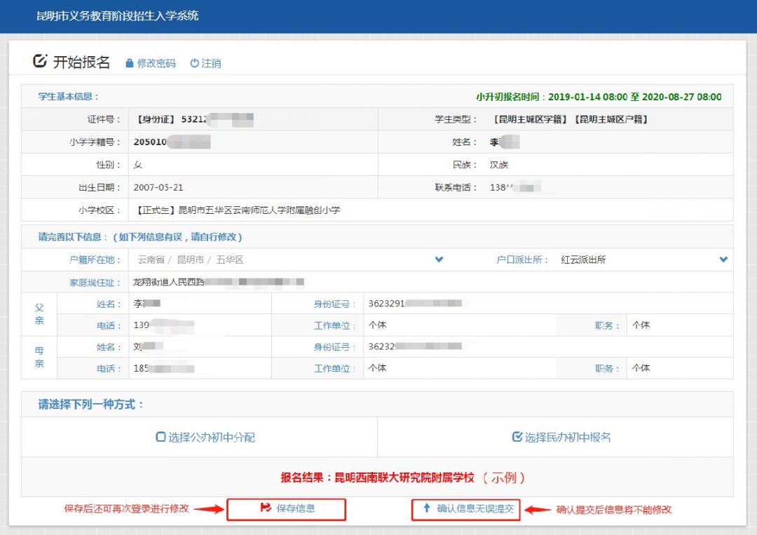 昆明义招网小升初报名操作详细说明(附图)