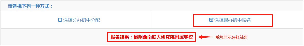 昆明义招网小升初报名操作详细说明(附图)