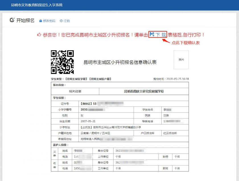 昆明义招网小升初报名操作详细说明(附图)