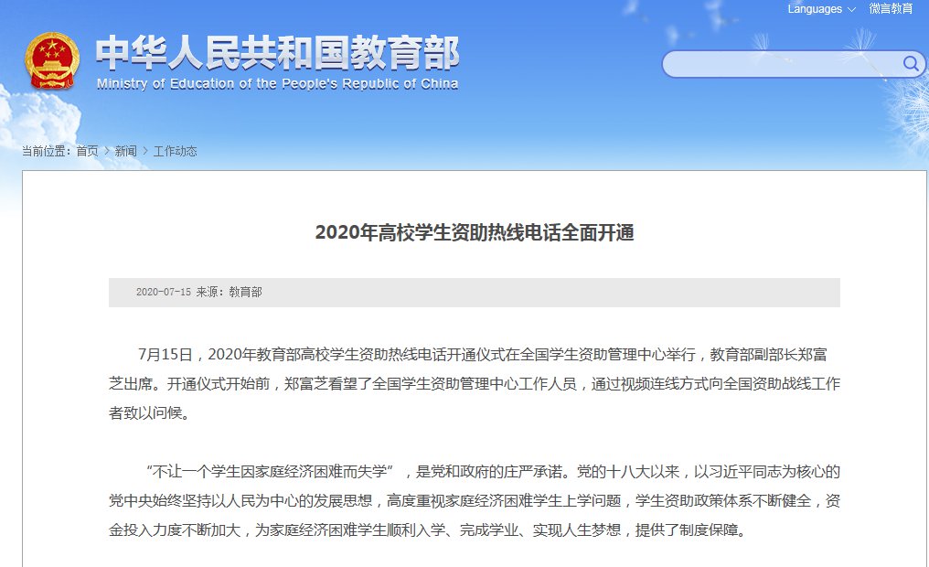 2020云南高校学生资助热线电话