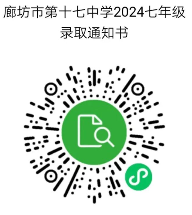廊坊市第十七中学七年级分班查询