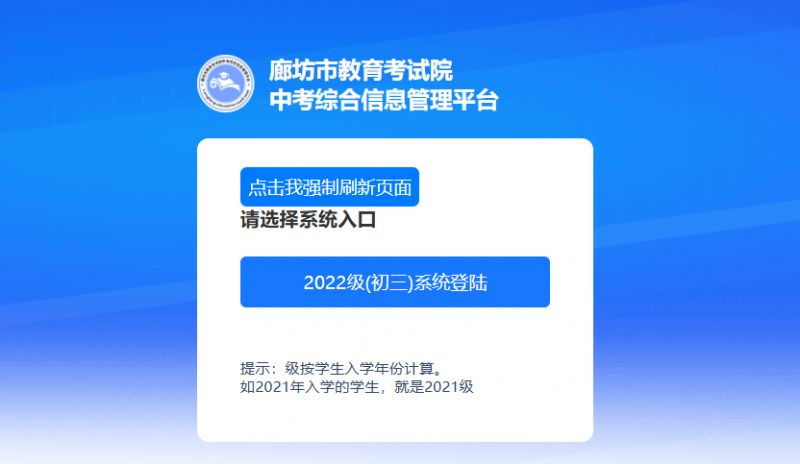 廊坊初中学业水平考试考务综合信息管理平台入口（https://zk.lfksxxw.com/）