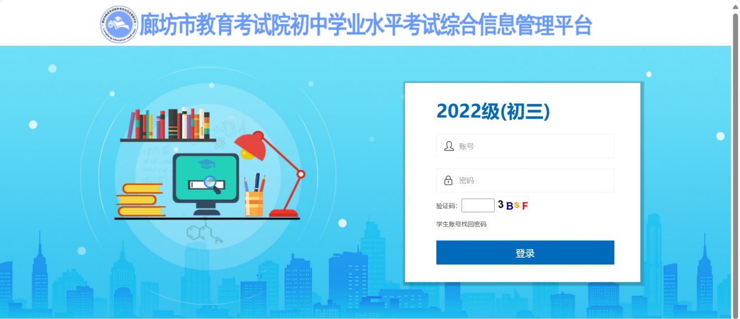 2025廊坊中考报名网站入口（https://zk.lfksxxw.com/）