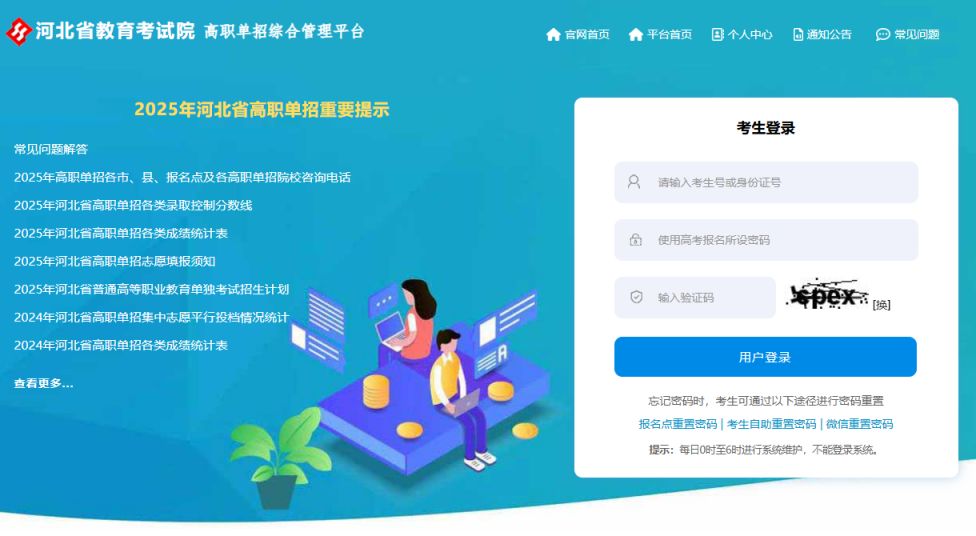 2025河北高职单招志愿填报入口（gzdz.hebeea.edu.cn）