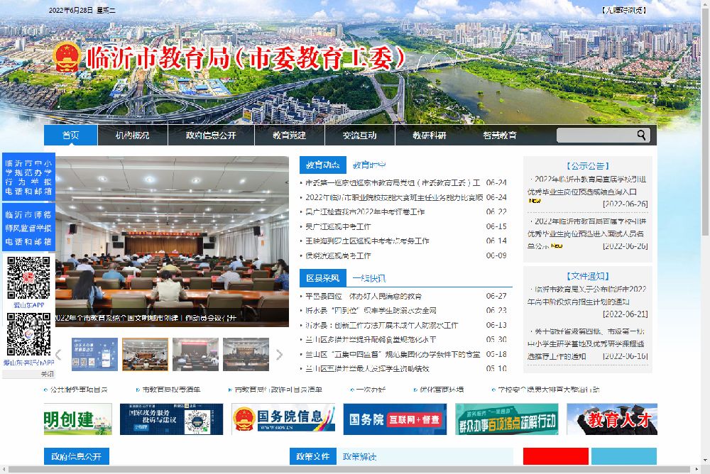 2023年临沂市教育局官方网站查询成绩入口