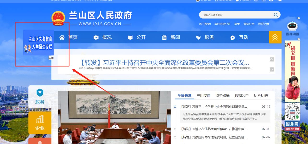 2023年临沂市各区中小学入学报名入口（持续更新）